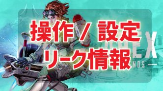 Apex 音声を日本語から英語に戻す設定 Pc Ps4版対応 イーグルニュース