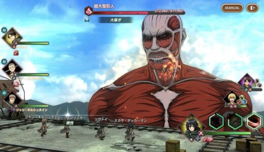 アニメ完結前にプレイ！声優も豪華『進撃の巨人』スマホゲームは面白い？